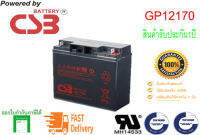 CSB Battery รุ่น GP12170 F2 (12V 17AH) By Hitachi chemical สำหรับเครื่องสำรองไฟและไฟฉุกเฉิน ของใหม่ แท้ 100%