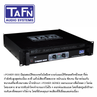 TAFN เพาเวอร์แอมป์ รุ่น i POWER 6000