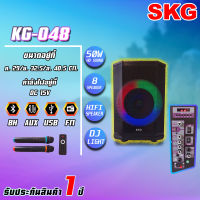 SKG ลำโพงมัลติฟังก์ชั่น รุ่น KG-048