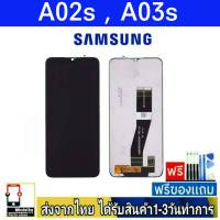 หน้าจอ Samsung A02S (A025F) , A03S (A037F ) , A03 หน้าจอมือถือ จอLCD อะไหล่มือถือ จอทัชสกีน จอ สีชัด ทัชลื่น ปรับแสงได้