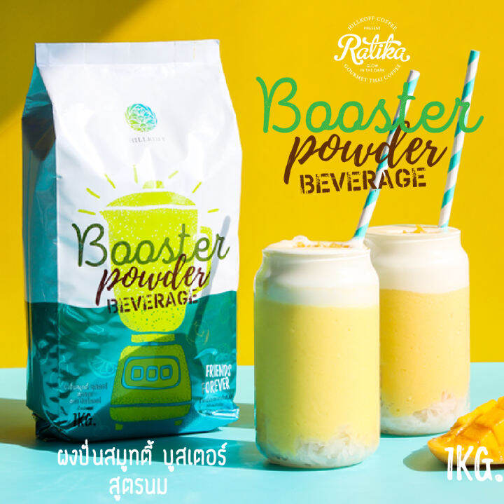 ratika-ผงปั่นสมูทตี้-hillkoff-booster-powder-ผงบูสเตอร์-ขนาด-1-kg