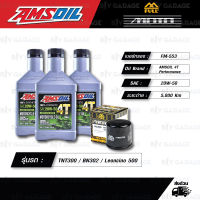 FULL MOTO ชุดถ่ายน้ำมันเครื่องสังเคราะห์แท้ 100% AMSOIL 4T Performance [ 20w-50 ] พร้อมกรองเครื่อง ใช้สำหรับ มอเตอร์ไซค์ Benelli TNT300 / BN302 / Leoncino 500