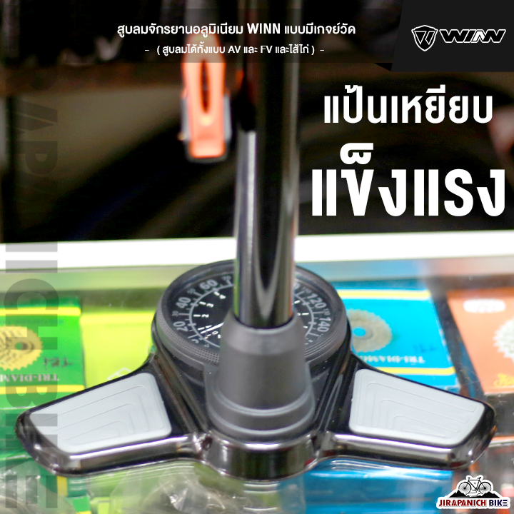 สูบลมจักรยาน-อลูมิเนียม-winn-รุ่น-pgp-2-แบบมีเกจ์วัด-ที่สูบลมจักรยาน-สูบลม