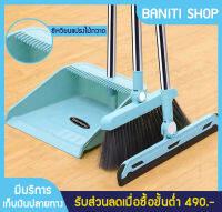 ชุดไม้กวาด broom ไม้กวาดพร้อมที่โกย ไม้กวาด ที่โกยผง ไม้รีดน้ำ ไม้กวาดหมุนได้ ตั้งเก็บได้ มีแปรงในตัวพร้อมที่ตักขยะ ที่โกยผง