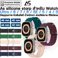 As Silicone Starp สายนาฬิกา แบบลูกคลื่น สำหรับ Watch 8 Ultra / 8 / 7 / 6 / SE / 5 / 4 / 3 สวมใส่สบาย น้ำหนักเบา ดีไซน์สวย