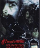 Running Scared สู้ ทะลุรังเพลิง (DVD) ดีวีดี (เสียงไทยเท่านั้น) (P139)