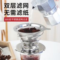 Coffee filter screen 304 Double-Layer 800 Mesh Drip Type Filter Hand Punch Ground Coffee Funnel Filter Cup Filter-Free Paper