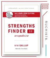 STRENGTHSFINDER เจาะจุดแข็ง 2.0