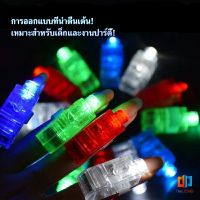 แหวนไฟ LED  นิ้วไฟ ของเล่นส่องสว่าง LED Colorful finger l