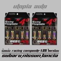 น๊อตล้อรถยนต์ น๊อตล้อเกลียว น๊อตล้อเหล็ก รุ่น RACING COMPOSITE R40 กันขโมย 1.25 สีไทเทเนียม บล็อคถอดน็อตเบอร์ 17  (โปรโมชั่นซื้อ 2 ชิ้นถูกยิ่งกว่า)