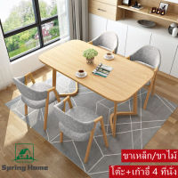 SPRING HOME ชุดโต๊ะอาหาร โต๊ะอาหารไม้จริง ชุดโต๊ะอาหาร ชุดโต๊ะกาแฟ ชุดโต๊ะอาหาร4คน