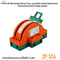 32A 2P สวิตช์สลับไฟ แหล่งจ่ายไฟฟ้า คัทเอาท์ 2 ทาง 1 เฟส ขนาด 32A 3P Double Throw Two-way Knife Switch Single-phase