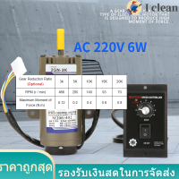 (I Clean Store)AC 220V 6W เฟสเดียวแบบอะซิงโครนัสเกียร์มอเตอร์ชะลอตัวปรับความเร็วได้