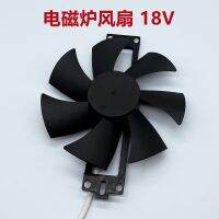 For induction cooker 18V cooling fan