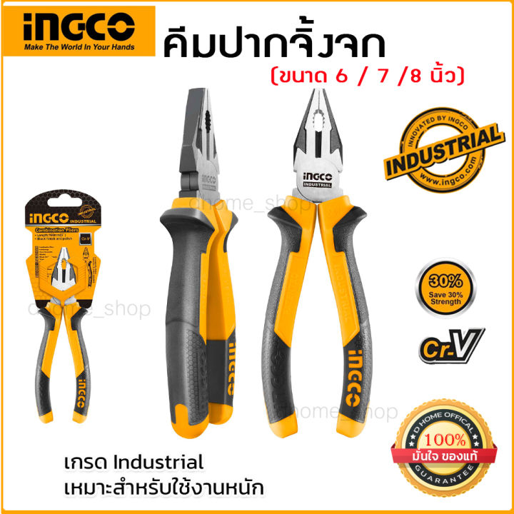 คีมปากจิ้งจก 6 นิ้ว INGCO คีมปากตรง รุ่น HCP28168 ผลิตจากเหล็ก CR-V ด้ามจับ TPR 2 สี