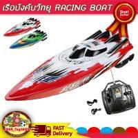 RE19 RACING BOAT เรือบังคับวิทยุ รุ่น C202B ของเล่นวัทยุบังคับ ของเล่นควบคุมระยะไกล