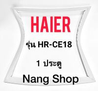 ขอบยางตู้เย็น Haier รุ่น HR-CE18  (1 ประตู)