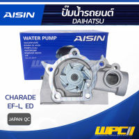 AISIN ปั๊มน้ำ DAIHATSU CHARADE 1.0L EF-L, ED ปี83-86 ไดฮัทสุ ชาเลท 1.0L EF-L, ED ปี83-86 * JAPAN QC