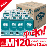 ฮัลโหล Hello ผ้าอ้อมผู้ใหญ่แบบเทป รุ่นดับเบิ้ลเทป ไซส์ M 120ชิ้น 12 แพ็ค / 1 ลัง ซึมซับมาก นุ่มสบายคล้ายผ้า