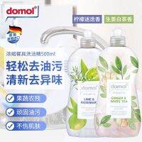 German original domol Domo tableware detergent fruit and vegetable cleaning removes fishy smell does not hurt hands 500ml