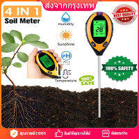 [จัดส่งในกรุงเทพฯ]4 in 1 Digital Soil Humidity Meter เครื่องวัดค่าพีเอช เครื่องวัดอุณหภูมิแสงแดด เครื่องมือทำสวนเครื่องทดสอบดิน เครื่องวิเคราะห์สำรวจดิน เครื่องมือวัดความชื้น PH อุณหภูมิ แสงแดด ความชื้น