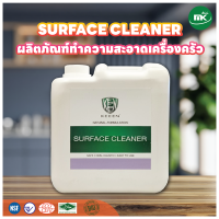 น้ำยาทำความสะอาดจาน ชาม เครื่องครัว พื้นโรงงานอาหาร Surface Cleaner ปลอดภัยไร้สารเคมีตกค้าง ขนาด 5 ลิตร