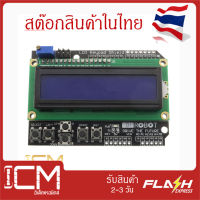 1602 แผ่นโมดูลคีย์แพด หน้าจอ LCD สำหรับ Arduino Expansion Board /Module LCD Keypadshied 1602- LCD 16x2 Keypad Shield for Arduino