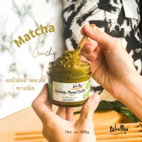 Wealthy Matcha peanut butter100 g เนยถั่วรสชาเขียวแท้