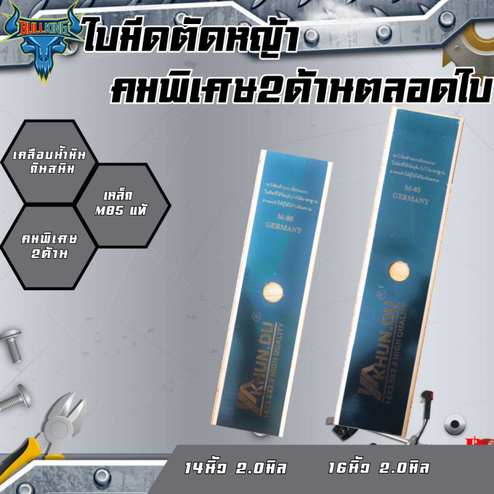 gold-dragon-ใบมีดตัดหญ้าm85-รุ่นคมตลอดใบมีดทั้ง2ด้าน-ขนาด2-0mm-14-16นิ้ว-อุปกรณ์เครื่องตัดหญ้า-ตัดหญ้า-ใน-สวน