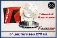 จานเบรคหน้า เซาะร่อง Runstop Racing Slot Triton 4x2 ปี 2007-2018 ขนาด 270 มิล 1 คู่ ( 2 ชิ้น)