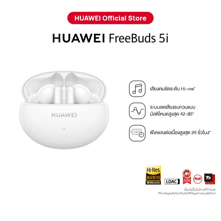 huawei-freebuds-5i-หูฟัง-เสียงคมชัดระดับ-hi-res-ระบบลดเสียงรบกวนแบบมัลติโหมดสูงสุด-42-db-ฟังต่อเนื่อง-28-ชม