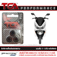 เม็ด ตุ้มน้ำหนัก TCA ของแท้ แพ็ค 3เม็ด สำหรับ HONDA PCX 150 ปี 2014 - 2017 มีน้ำหนักให้เลือก ตั้งแต่ 7 8 9 10 11 12 13 14 15 16 17 18 19 20 กรัม ส่งฟรี (เมื่อใช้คูปอง) เก็บเงินปลายทาง