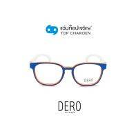 DERO แว่นสายตาเด็กทรงเหลี่ยม S8158P-C8-5  size 45 (One Price) By ท็อปเจริญ