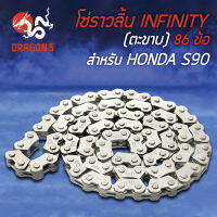 โซ่ราวลิ้น S90,เอส90 HONDA (ตะขาบ) 86ข้อ งาน AAA รับประกัน 3 เดือน INFINITY