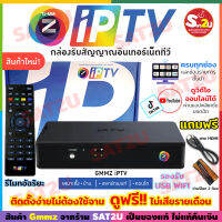 กล่องทีวีอินเตอร์เน็ต GMMZ IPTV Box พร้อมช่องรายการ (ช่องพิเศษ) พรีเมี่ยม อาทิ หนัง สารคดี วาไรตี้ การ์ตูน รีโมทใช้ง่าย รับประกัน 1 ปีเต็ม Sat2u