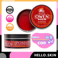 Owen Pomade แว๊กซ์จัดแต่งทรงผมสไตล์วินเทจ อยู่ทรงนาน ผมเงาสวย 120 กรัม