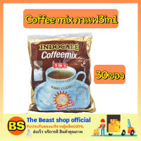 Thebeastshop_(30ซอง) Indocafe Coffee mix กาแฟ3in1 อินโดคาเฟ่ กาแฟภูเขาไฟปรุงสำเร็จ นำเข้าจากอินโดนีเซีย