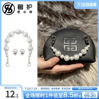 suitable for Givenchy Small cosmetic bag transformation portable messenger pearl diy clutch chain accessories