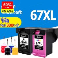 hp 67 หมึก hp 67xl สีดำ hp67xl ตลับหมึกรีฟิลเข้ากันได้สำหรับ hp 1255 2332 2732 2752 2755 4140 4152 4155 4158 6052 6055 #หมึกเครื่องปริ้น hp #หมึกปริ้น   #หมึกสี   #หมึกปริ้นเตอร์  #ตลับหมึก