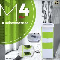 เครื่องดัดผมดิจิตอล รุ่น M4