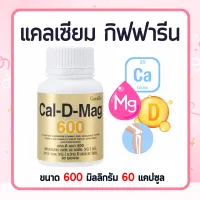 แคลเซียม  แคนเซียม  ( 600 มิลลิกรัม ) Calcium กระดูก ข้อเข่า