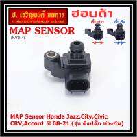 ***ราคาพิเศษ***ของใหม่100% เซนเซอร์ อากาศ MAP Sensor Honda Jazz,City,Civic,CRV,Accord  ปี 08-21 (รุ่น ติ่งปลั๊ก ห่างกัน) , OE : 7590 (พร้อมจัดส้ง)