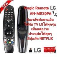 Magic Remote LG AN-MR20PA  ใช้ได้กับทีวี LG ทุกรุ่น มีเมาส์ขยับตามมือ