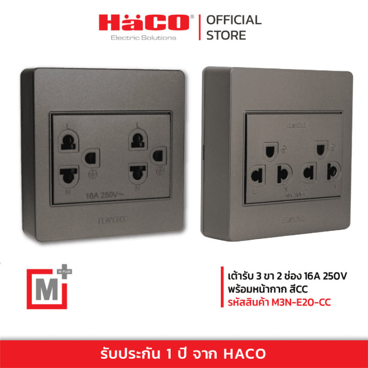 haco-เต้ารับเดี่ยว-3-ขา-2-ช่อง-สีช็อกโก-รุ่น-m3n-e20-cc