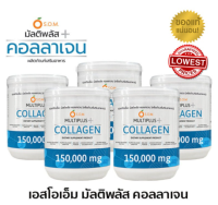 SOM Multiplus Collagen คอลลาเจน 5 กระปุก