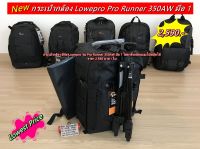 Lowepro Pro Runner 350AW กระเป๋ากล้องขนาดใหญ่สะพายหลังแนว Backpack มือ 1 ราคาสุดคุ้ม