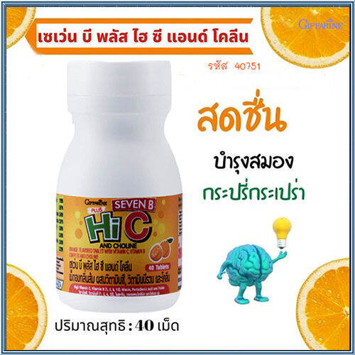 seven-b-plus-hi-c-amp-cholineกิฟารีนอาหารเสริมเซเว่น-บีพลัส-ไฮซี-แอนด์-โคลีน-1ชิ้น-ปริมาณบรรจุ-40เม็ด-รหัส40751-สินค้าแท้100-my-hop