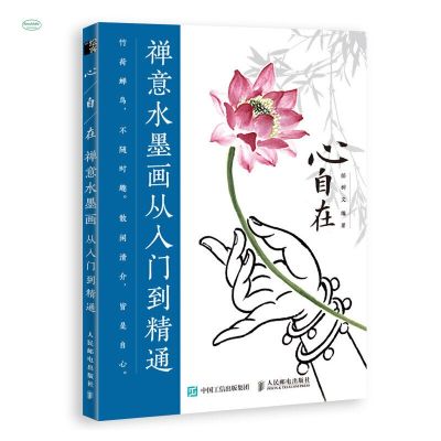 Chinese Ink Painting book Zen ink brush drawing  from entry to mastery Chinese Traditional Painting Basic Tutorial Book