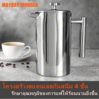 ?โปรเฟี้ยวจัด? [พร้อมส่ง] French Press เหยือกชงกาแฟ 350ml/800ml กาชงกาแฟ เครื่องชงชากาแฟสแตนเลส ที่ชงกาแฟ เหยือกชงกาแฟสด ที่กรองเสดกาแฟ เก็บเงินปลายทาง