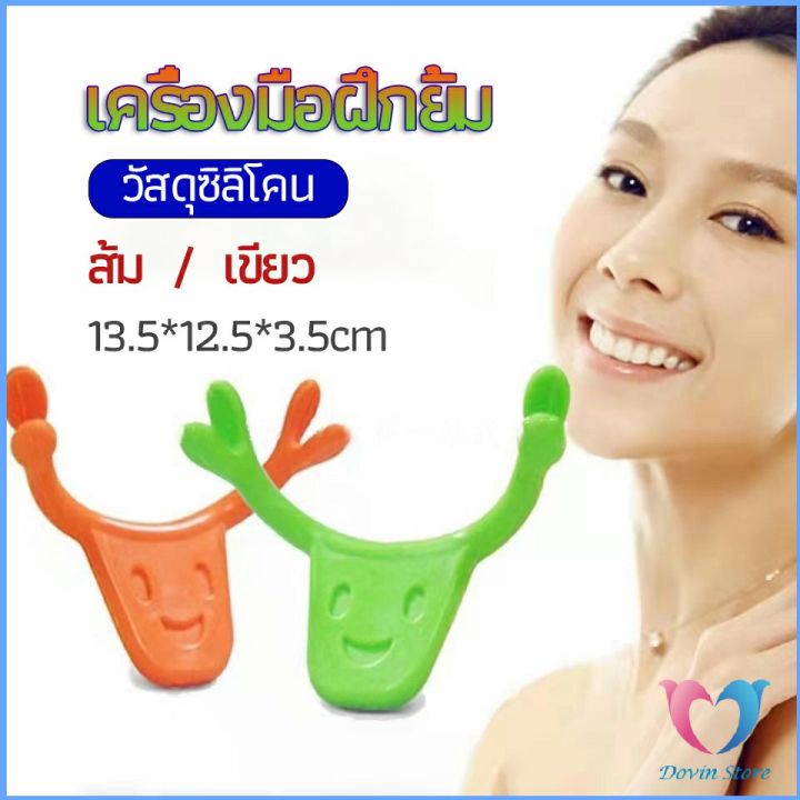 เครื่องมือฝึกยิ้ม-สำหรับฝึกยิ้ม-อุปกรณ์-สำหรับฝึกยิ้ม-2-สี-smile-training-tool